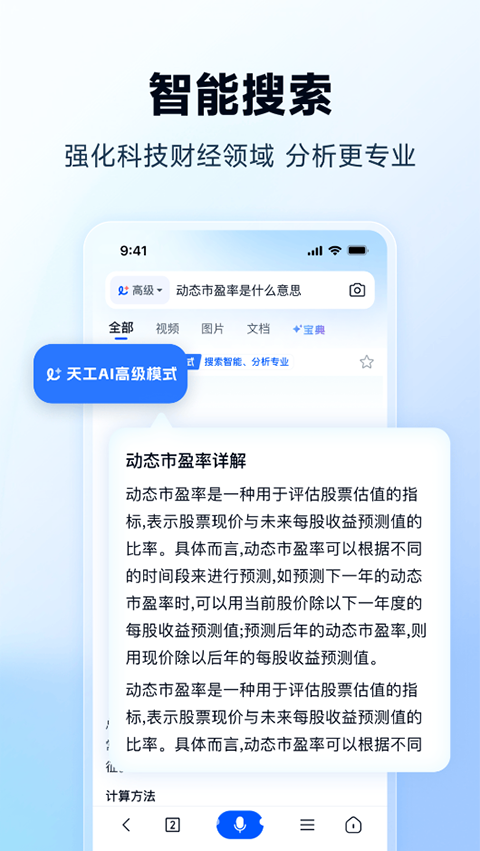 天工3.0app