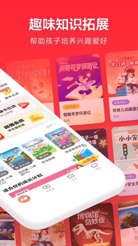 家长通app