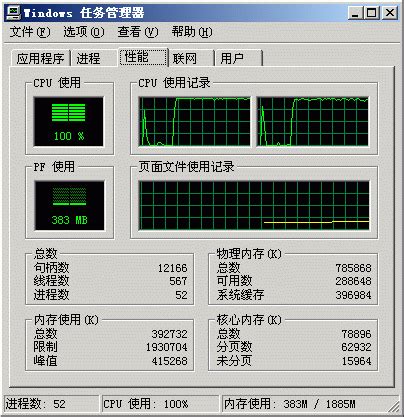 CPU占用率达100%的解决方法 1