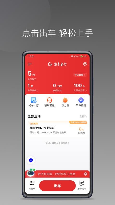 国泰单好多司机端