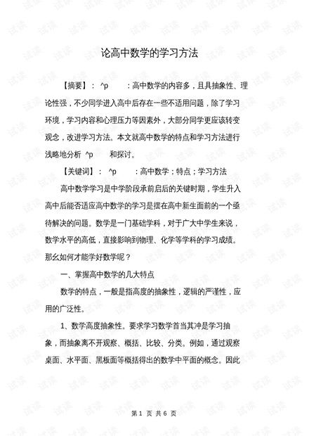 高中数学学习方法有哪些？ 2