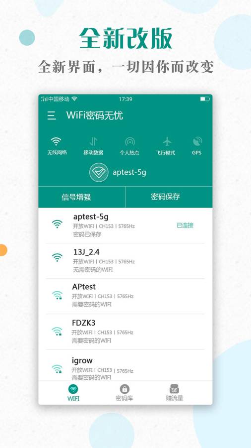 WiFi密码神器app