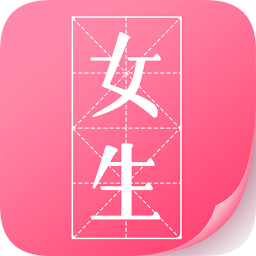 微卷女生阅读 v1.11.0