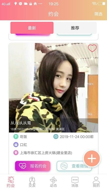 柚见同城交友app
