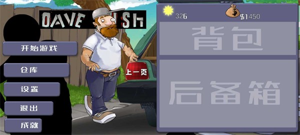 戴夫大战僵尸修复版