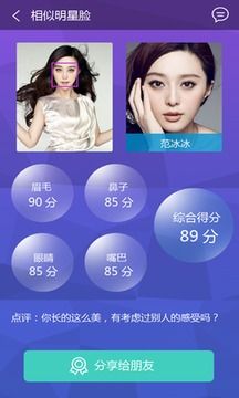 颜值分析APP