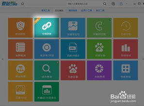 站长优选：高效友情链接交换利器——换链神器与爱站换链大揭秘 2