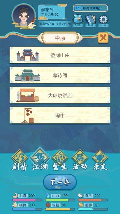 武侠人生模拟器正版