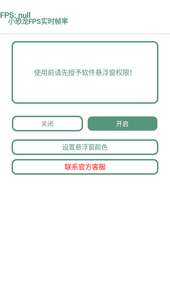 小恐龙FPS实时帧率