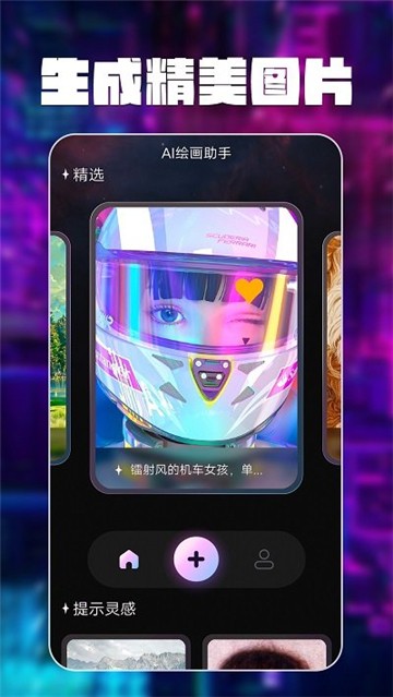 智绘AI画师软件