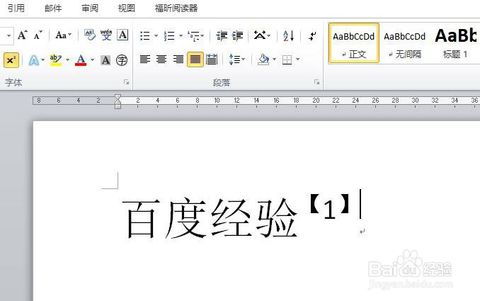 在WORD中设置上标或下标文字的方法 1