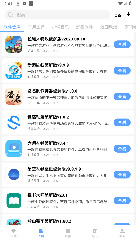 小葵软件库app