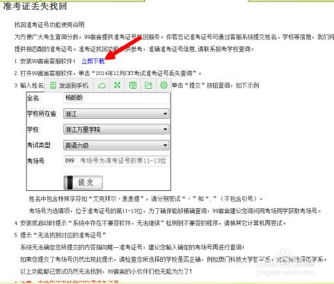 高效找回四六级准考证号，亲测实用方法 1