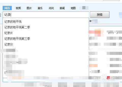 如何轻松找回？揭秘百度如何显示你的搜索记录！ 1