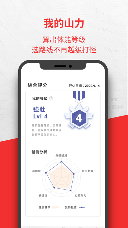 hikingbook软件v9.4.1