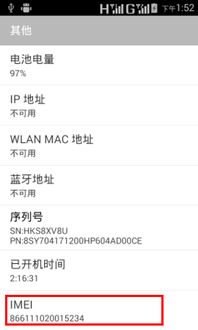 轻松学会：如何查询手机IMEI信息 2