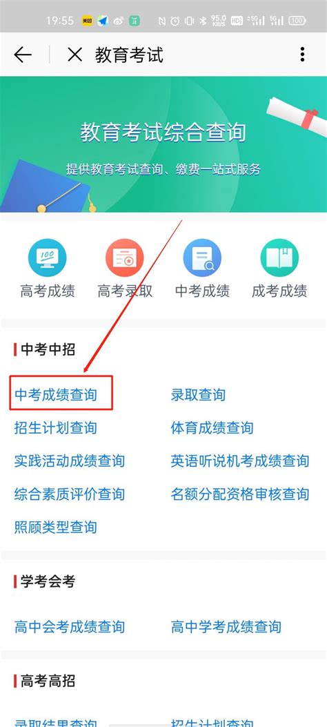 2021年中考成绩一键速查指南 3