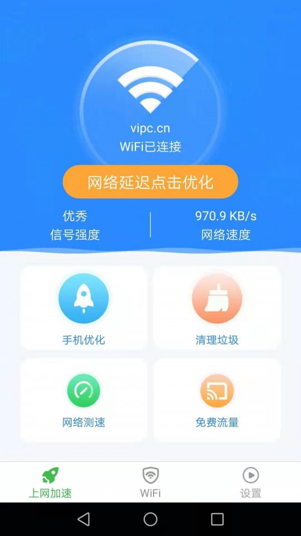 惠泽全能WiFi管家 1