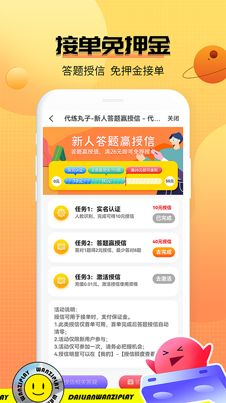 代练丸子app