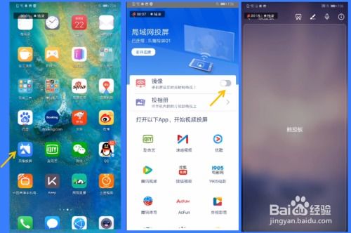 华为手机如何实现投屏？ 4