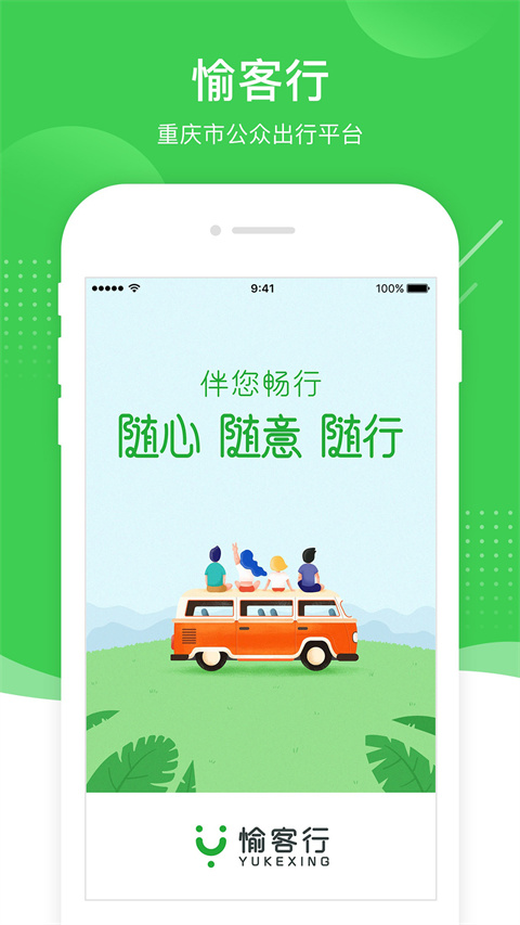 愉客行app安卓版