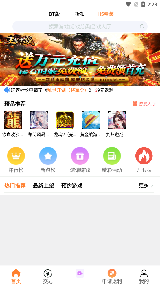 呵呵手游盒子