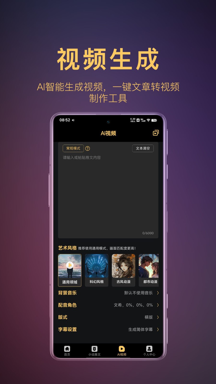 AI推文宝app