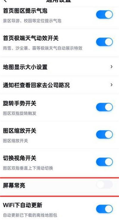 如何在百度地图中设置以关闭屏幕常亮功能？ 1