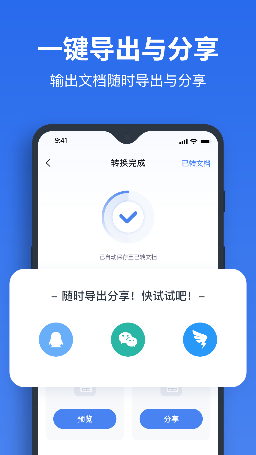 指尖PDF转换器app