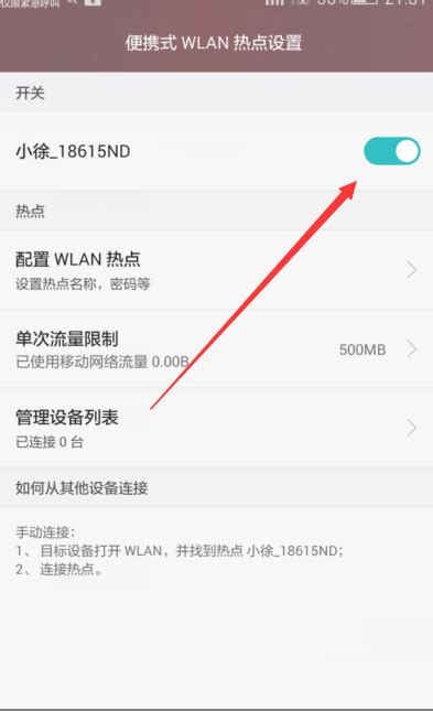 轻松学会：如何用手机热点变身WiFi发射器，畅享网络连接 2