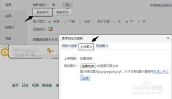 免费打造个性化QQ空间背景图的绝妙技巧 3