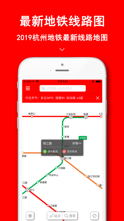 杭州地铁手机版