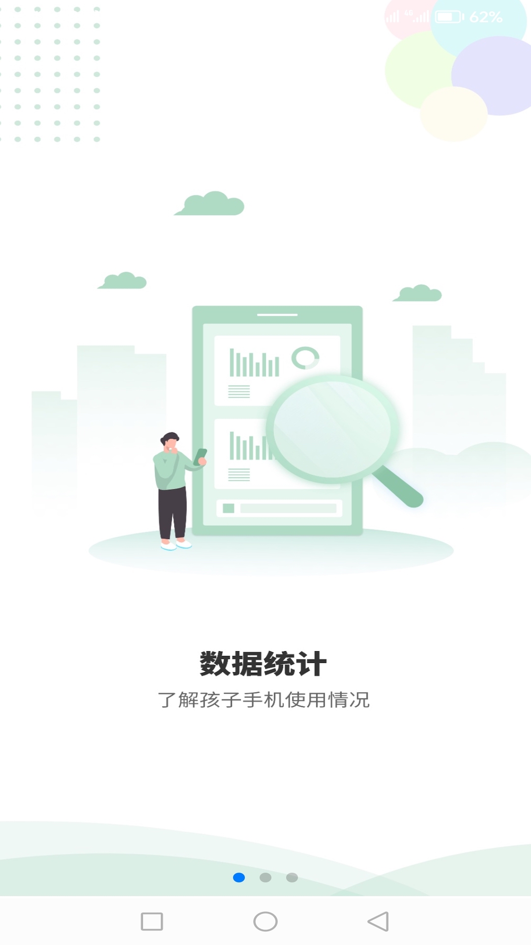极守护家长端