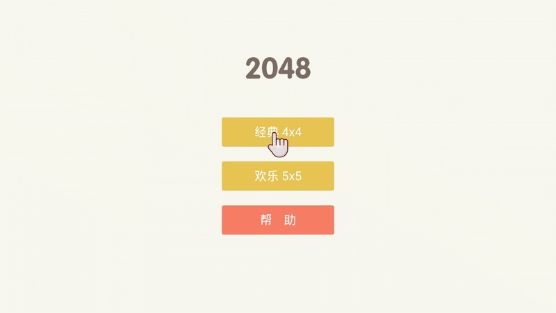 魔方2048TV版