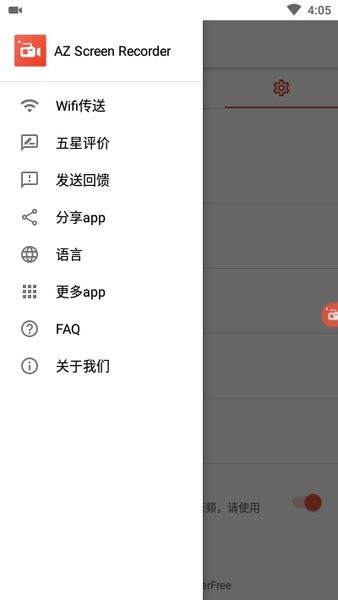 az screen recorder录屏软件 v5.9.0 安卓最新版