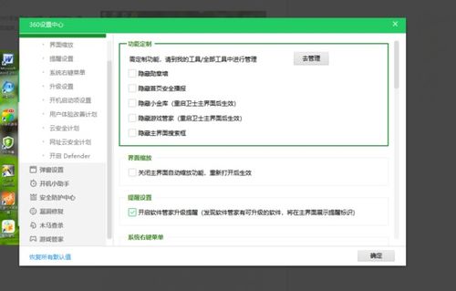 一键关闭360安全卫士漏洞修复，轻松管理安全设置 1