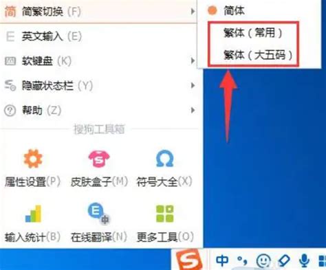 搜狗输入法如何设置打字输出为繁体字？ 1