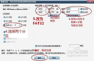 轻松实现！安卓4.0系统如何将应用移至SD卡（SD分区教程） 2