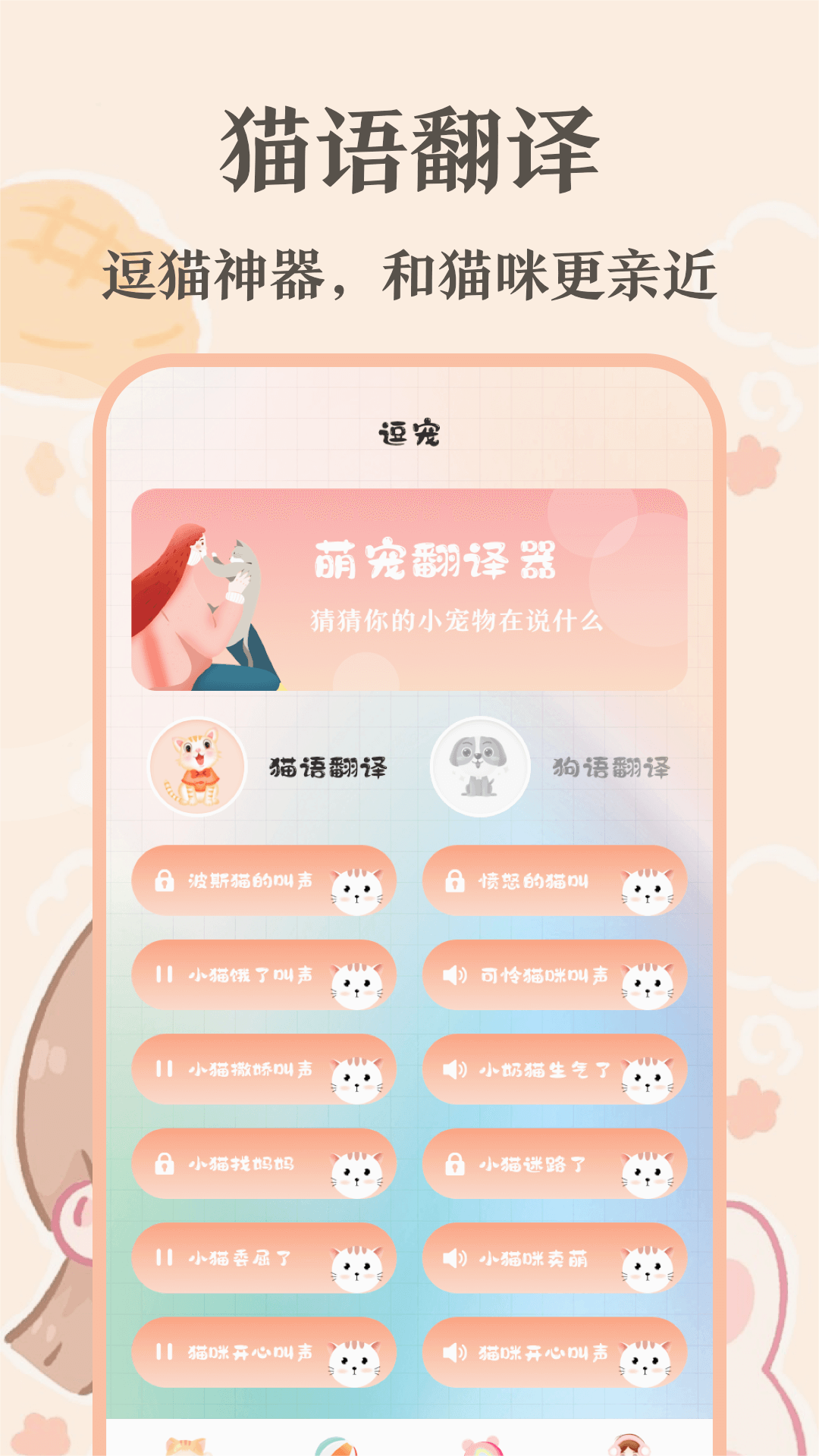 趣味猫语翻译器app