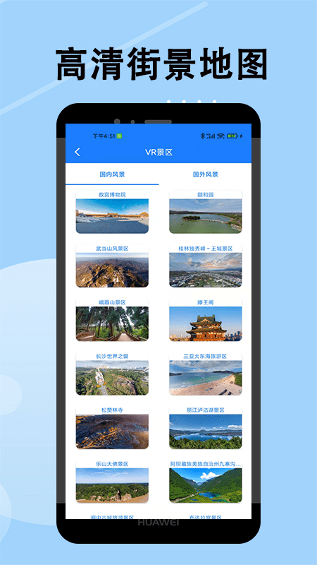 高清街景地图