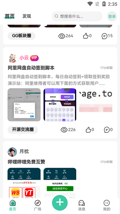 须弥社区最新版app