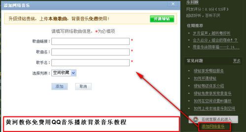 如何在QQ空间免费设置背景音乐？ 1