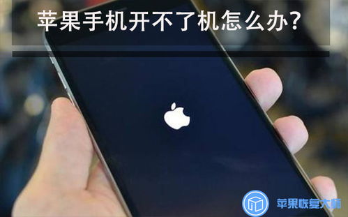 iPhone黑屏无法开机？别急，这里有妙招轻松解决！ 2