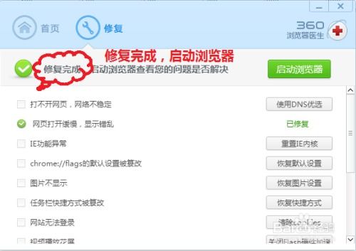 一键启动360极速浏览器医生进行快速修复指南 3