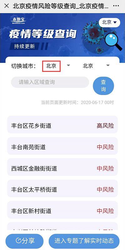 如何查询当前地区疫情风险等级？ 2
