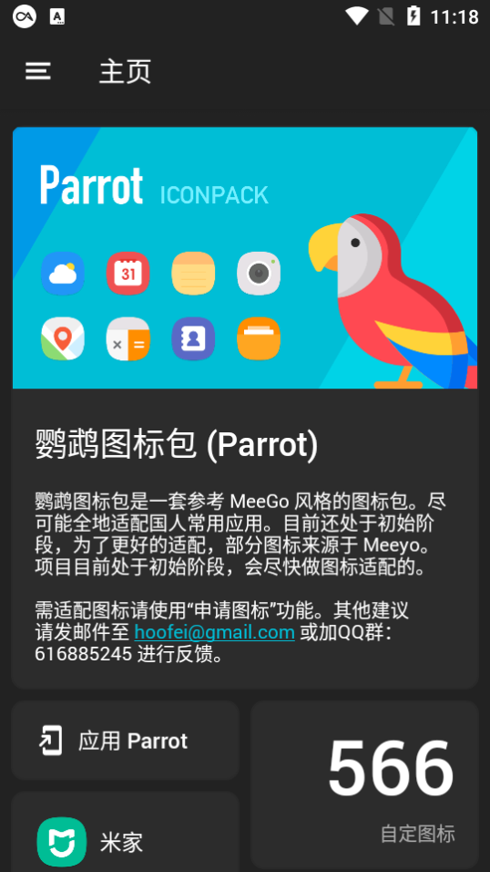 Parrot鹦鹉图标包