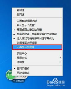 如何轻松开关360安全卫士的流量加速球功能 4