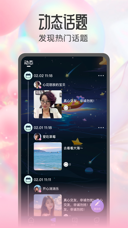 久遇交友app