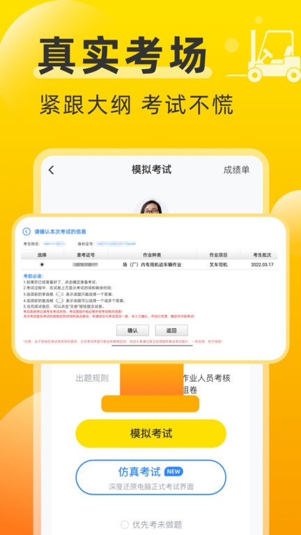 叉车宝典免费版