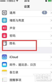 如何定位并使用'查找我的iPhone'功能 1